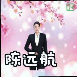 陈远航